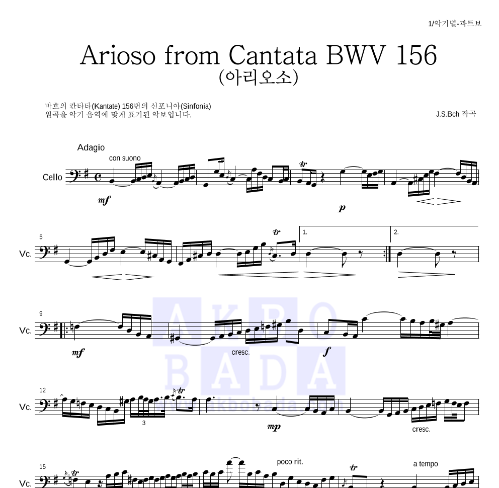 바흐 - Arioso from Cantata BWV 156 (아리오소) 첼로 파트보 악보 
