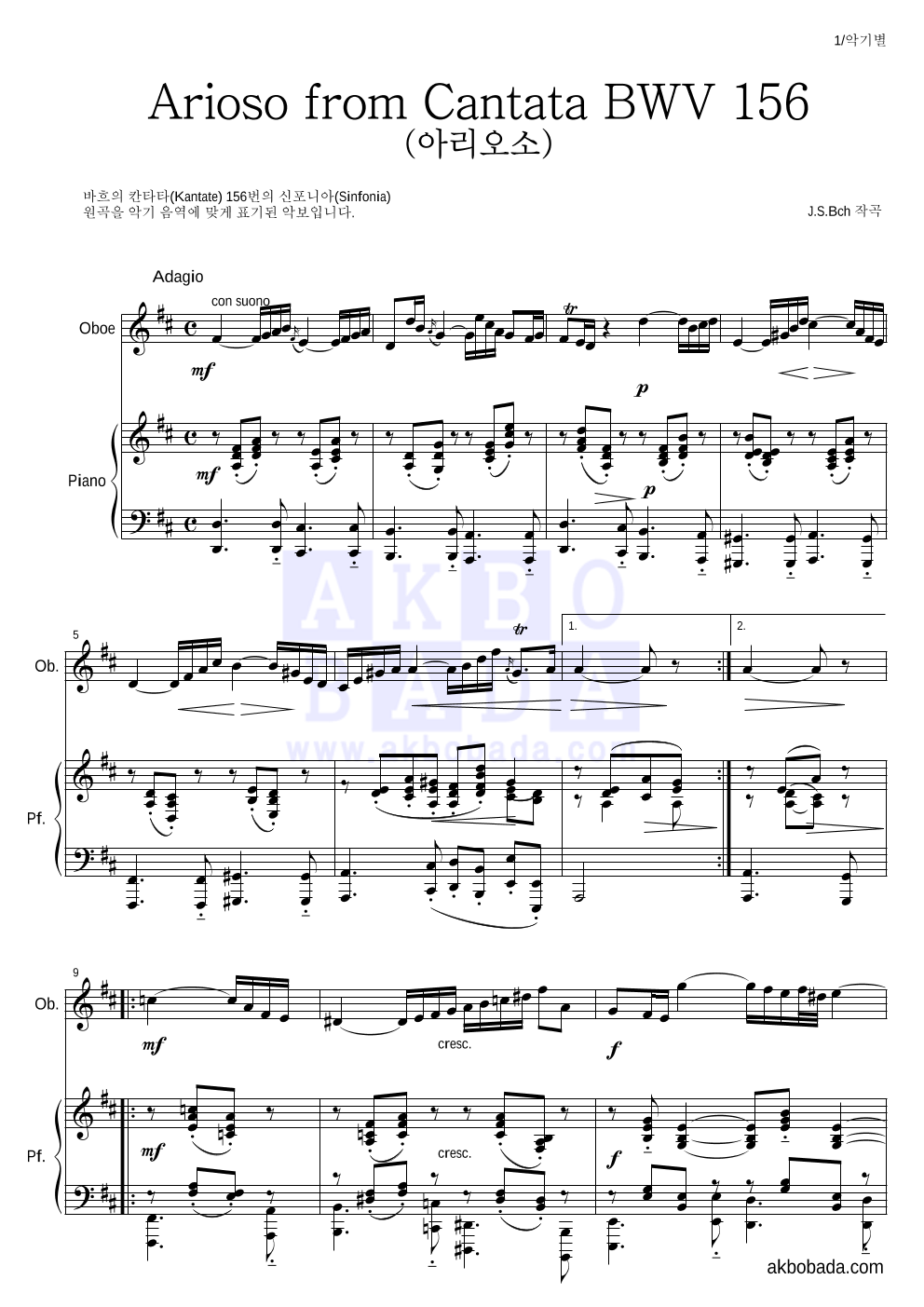 바흐 - Arioso from Cantata BWV 156 (아리오소) 오보에&피아노 악보 