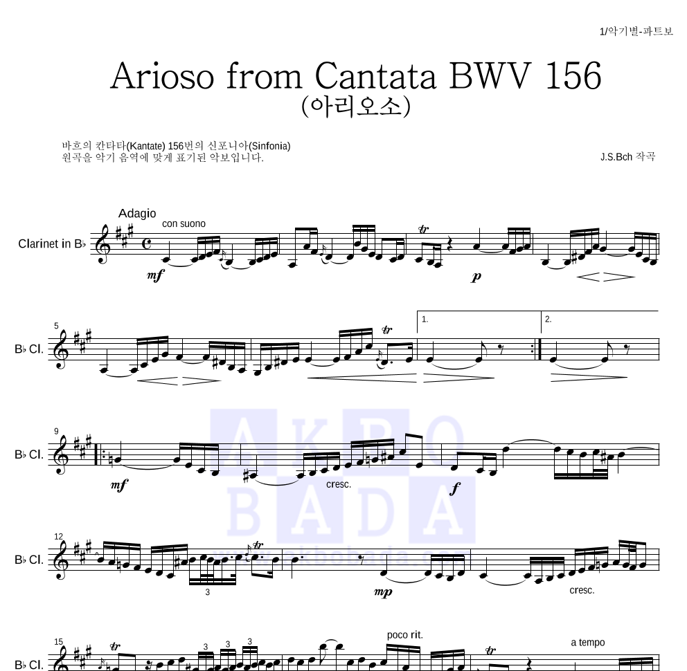 바흐 - Arioso from Cantata BWV 156 (아리오소) 클라리넷 파트보 악보 