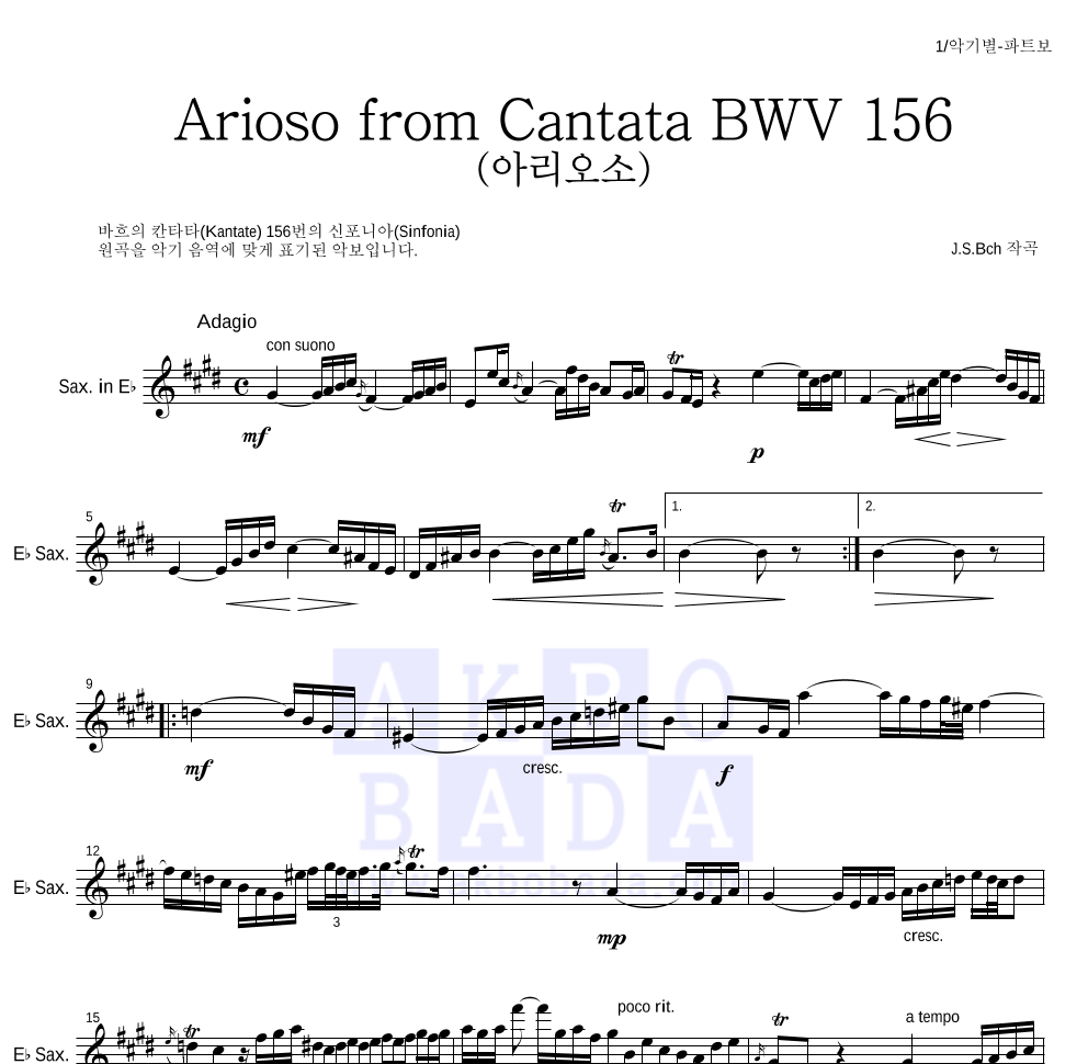 바흐 - Arioso from Cantata BWV 156 (아리오소) Eb색소폰 파트보 악보 