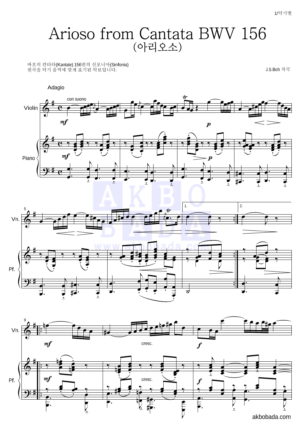 바흐 - Arioso from Cantata BWV 156 (아리오소) 바이올린&피아노 악보 
