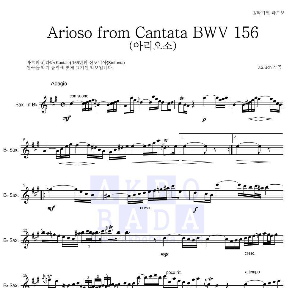 바흐 - Arioso from Cantata BWV 156 (아리오소) Bb색소폰 파트보 악보 