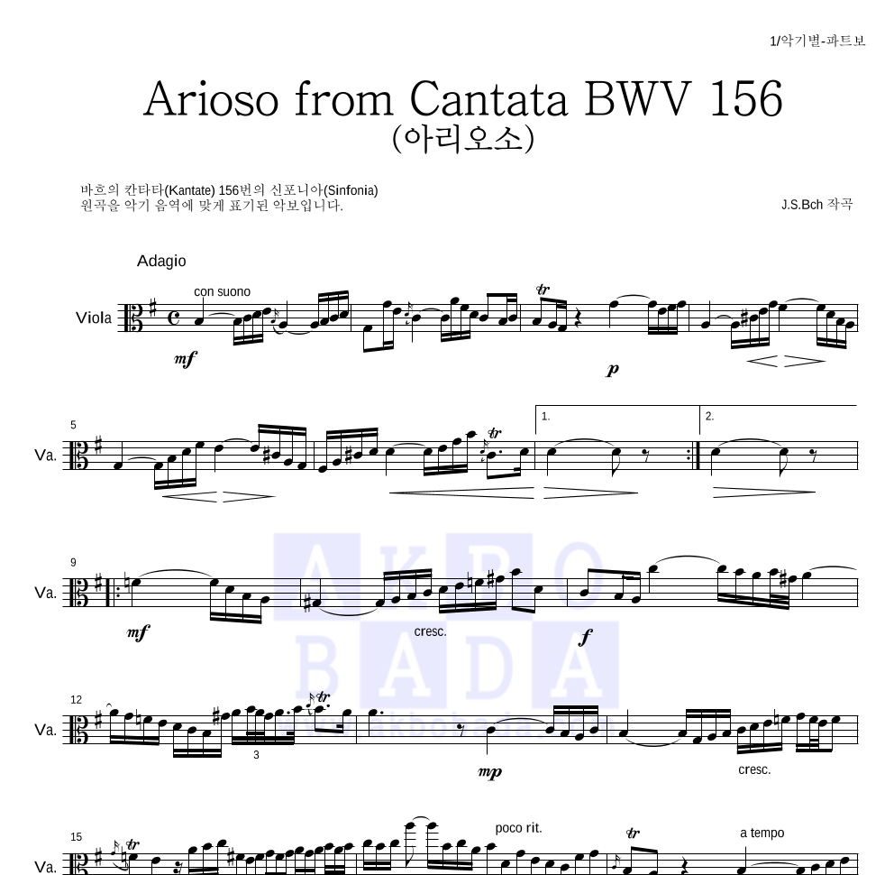 바흐 - Arioso from Cantata BWV 156 (아리오소) 비올라 파트보 악보 