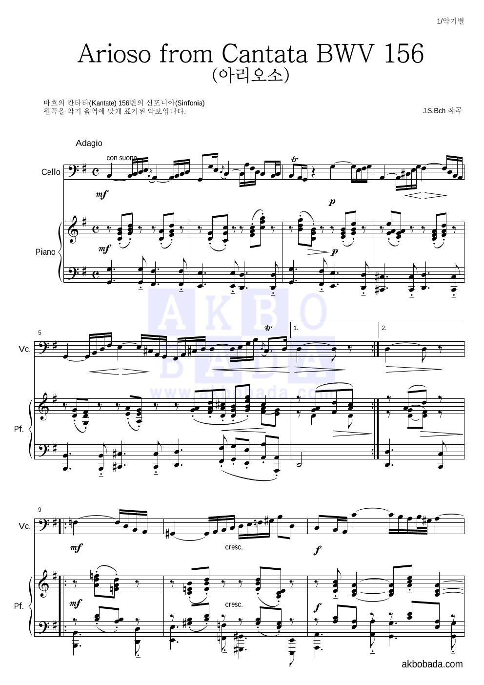 바흐 - Arioso from Cantata BWV 156 (아리오소) 첼로&피아노 악보 