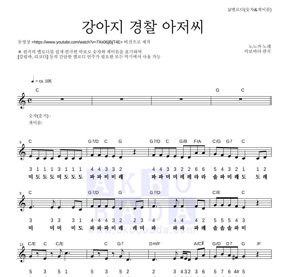 일본 동요 - 강아지 경찰 아저씨 멜로디-숫자&계이름 악보 