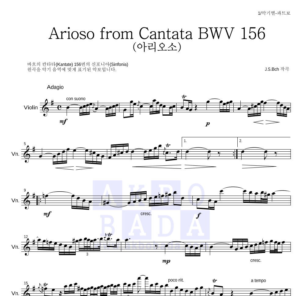 바흐 - Arioso from Cantata BWV 156 (아리오소) 바이올린 파트보 악보 