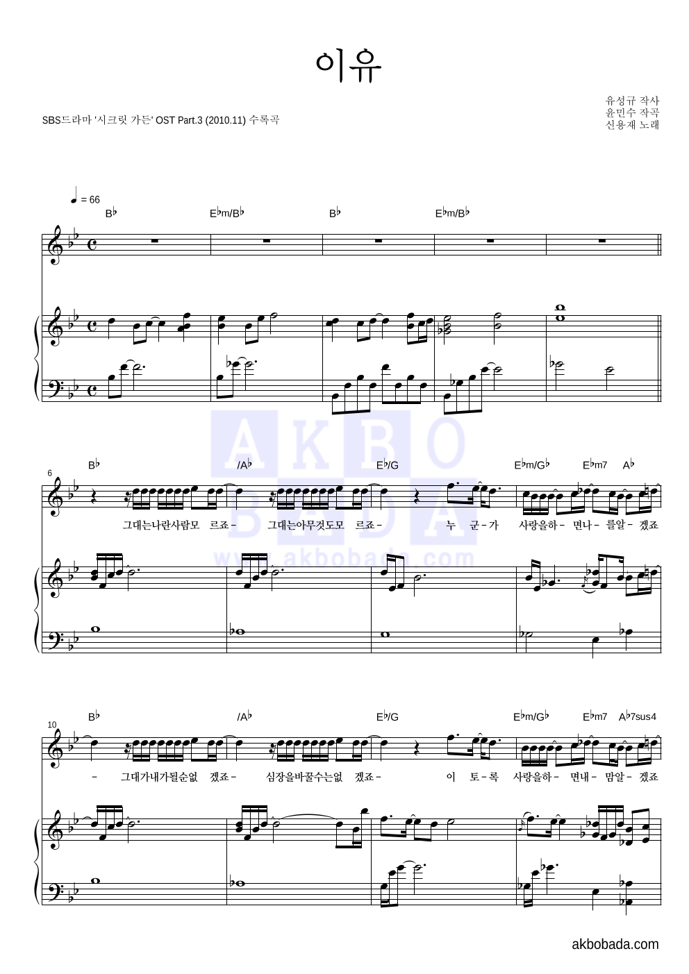 신용재 - 이유 피아노 3단 악보 
