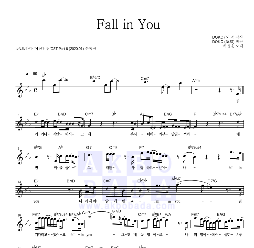 하성운 - Fall in You 멜로디 악보 
