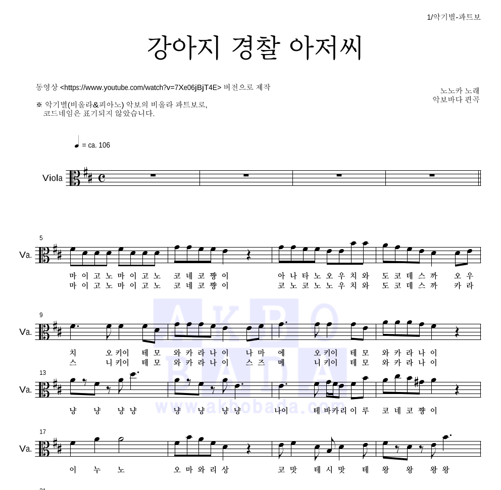 일본 동요 - 강아지 경찰 아저씨 비올라 파트보 악보 