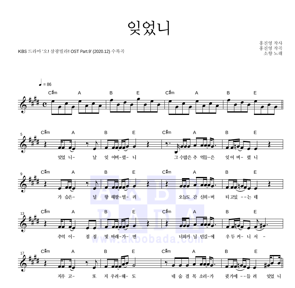 소향 - 잊었니 멜로디 악보 