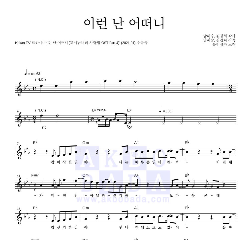 유리상자 - 이런 난 어떠니 멜로디 악보 