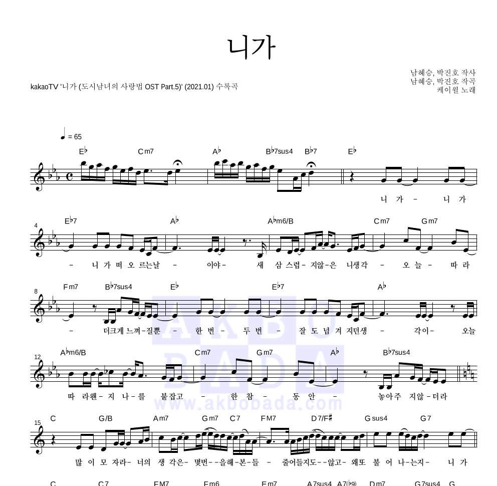 케이윌 - 니가 멜로디 악보 