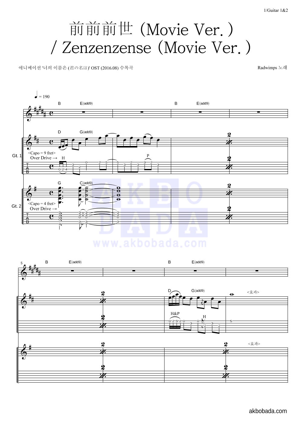 Radwimps - 前前前世 (Movie Ver.) / Zenzenzense (Movie Ver.) 기타1,2 악보 