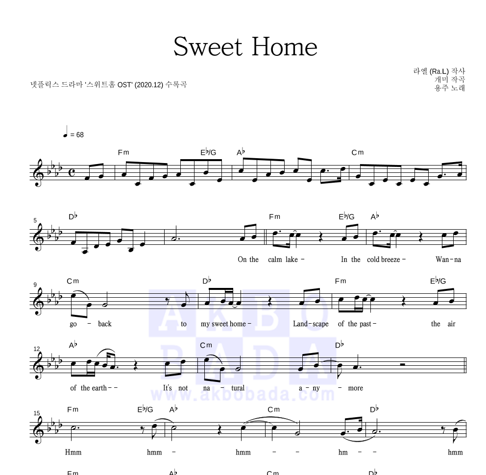 용주(YONGZOO) - Sweet Home 멜로디 악보 