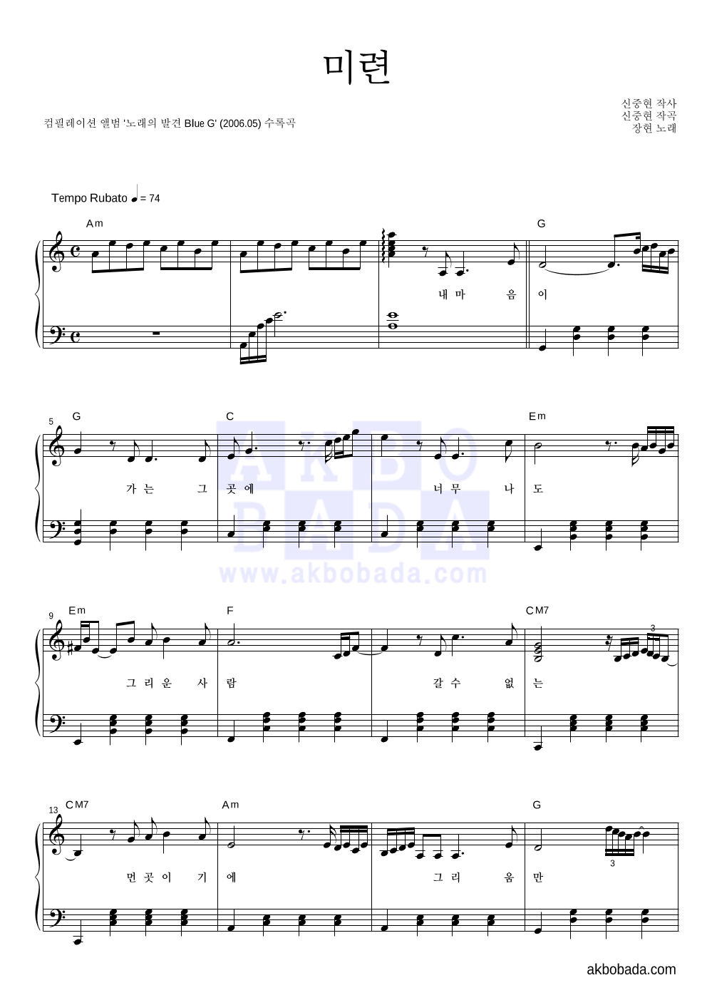 장현(성인가요) - 미련 피아노 2단 악보 