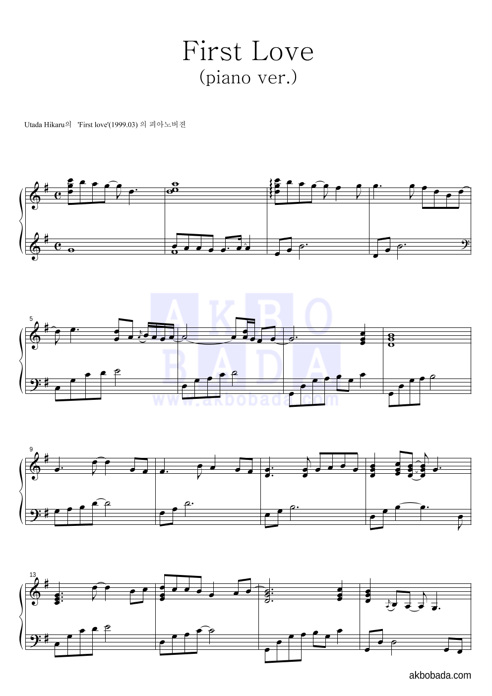Utada Hikaru - First Love (Piano Ver.) 피아노 2단 악보 
