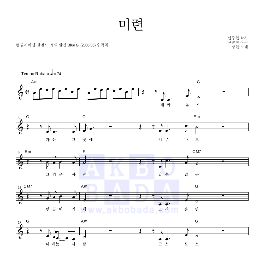 장현(성인가요) - 미련 멜로디 악보 