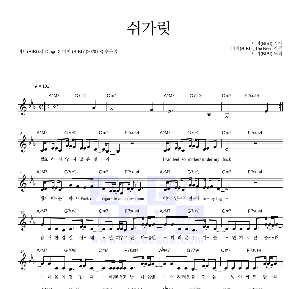 비비(BIBI) 쉬가릿 악보