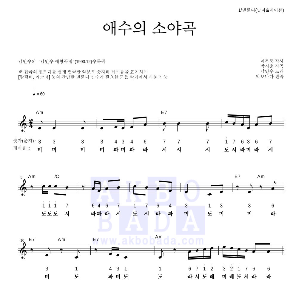 남인수 - 애수의 소야곡 멜로디-숫자&계이름 악보 