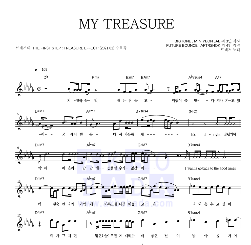 트레저 - MY TREASURE 멜로디 악보 