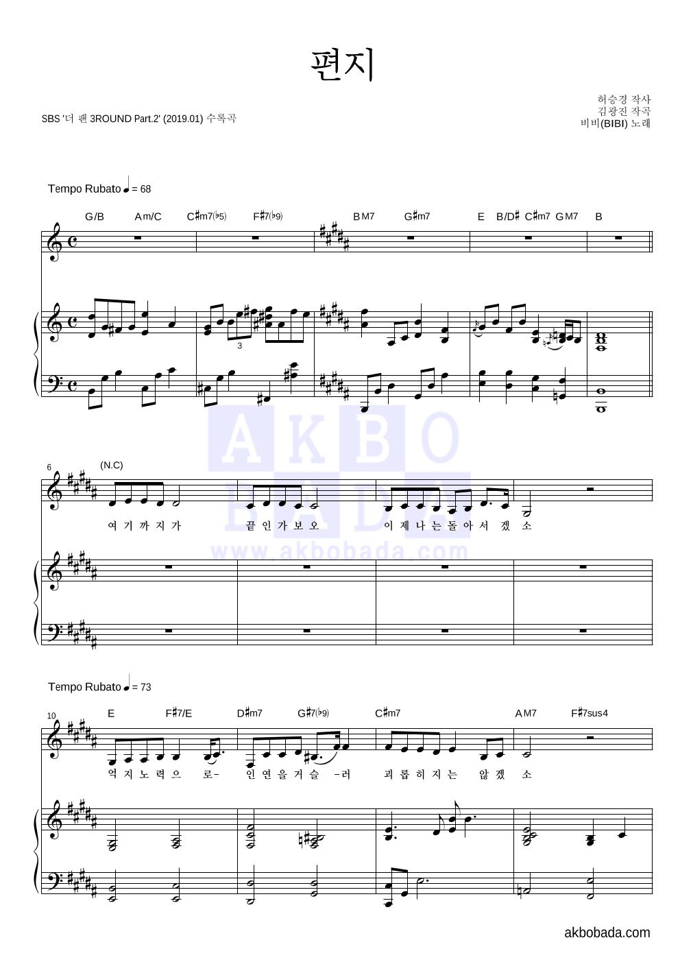 비비(BIBI) - 편지 피아노 3단 악보 