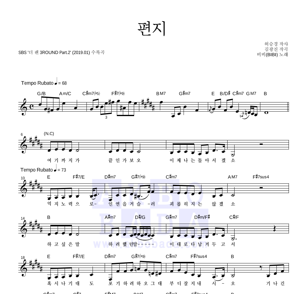 비비(BIBI) - 편지 멜로디 악보 