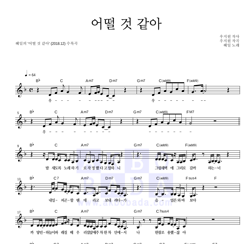 헤일 - 어떨 것 같아 멜로디 악보 