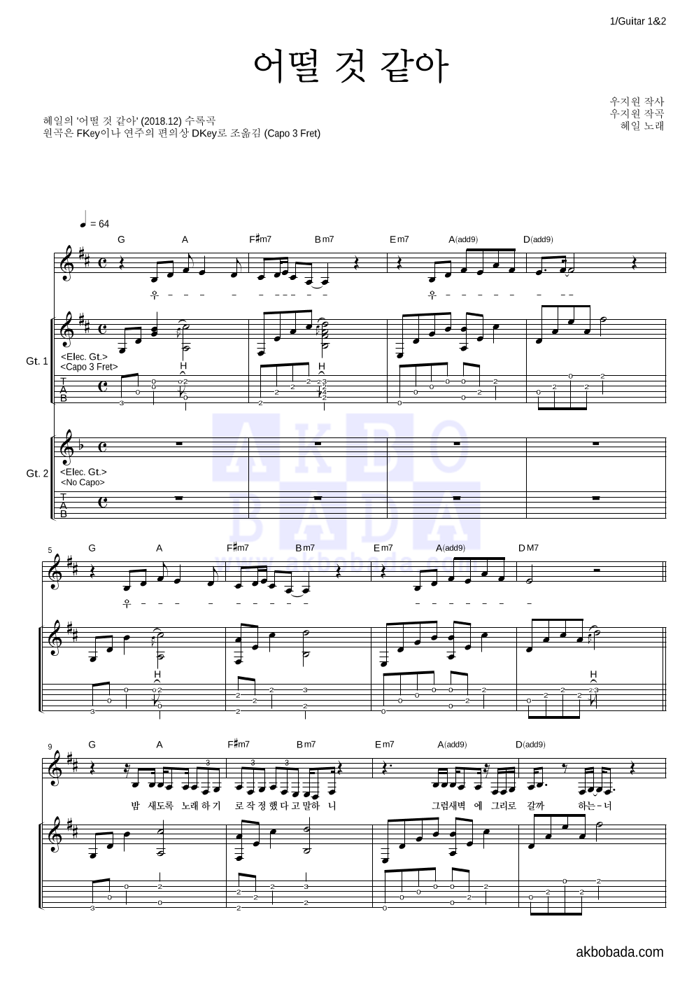 헤일 - 어떨 것 같아 기타1,2 악보 