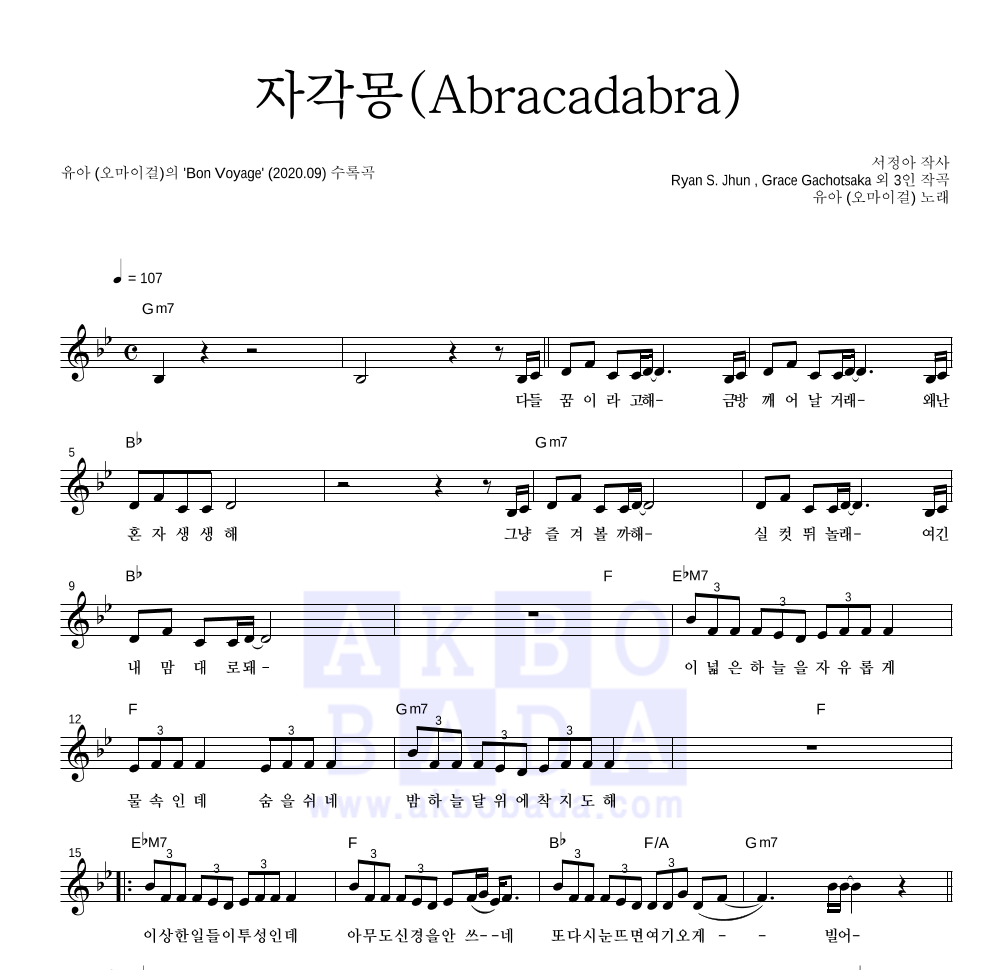 유아 (오마이걸) - 자각몽(Abracadabra) 멜로디 악보 