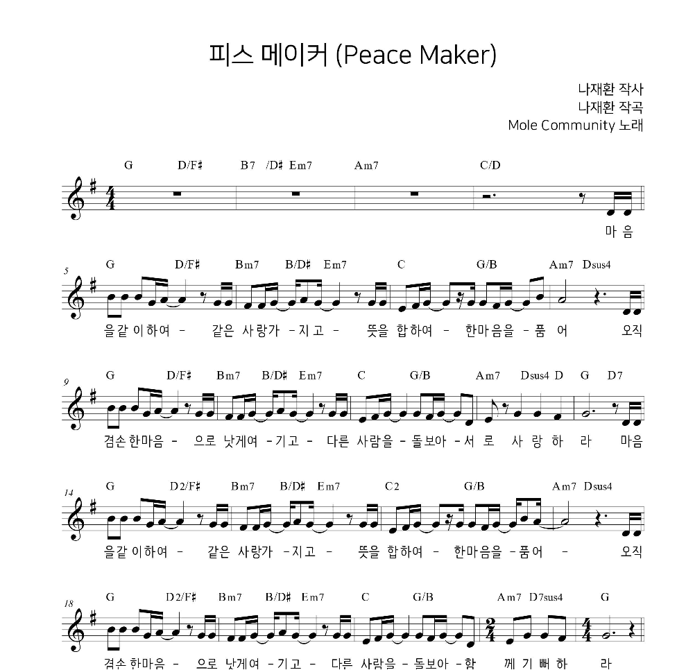 MoleCommunity - Peace Maker (Feat.이성) 멜로디 악보 