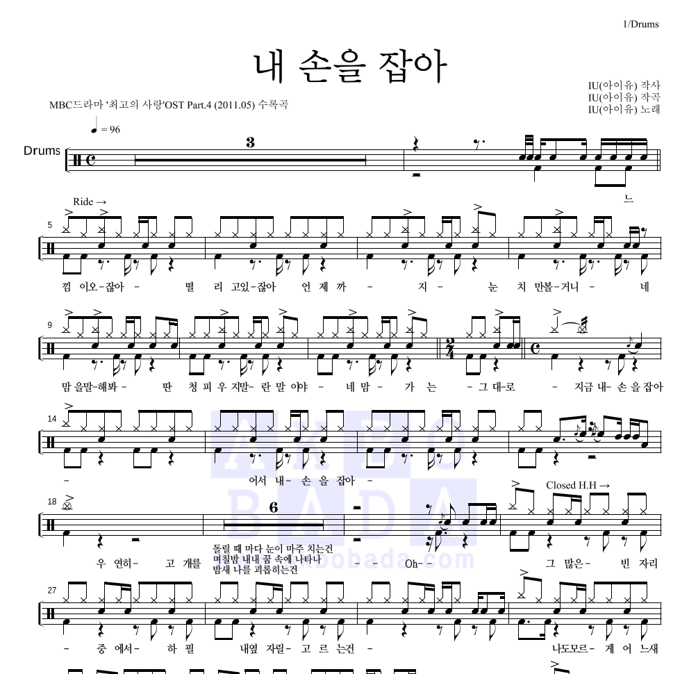 아이유 - 내 손을 잡아 드럼(Tab) 악보 