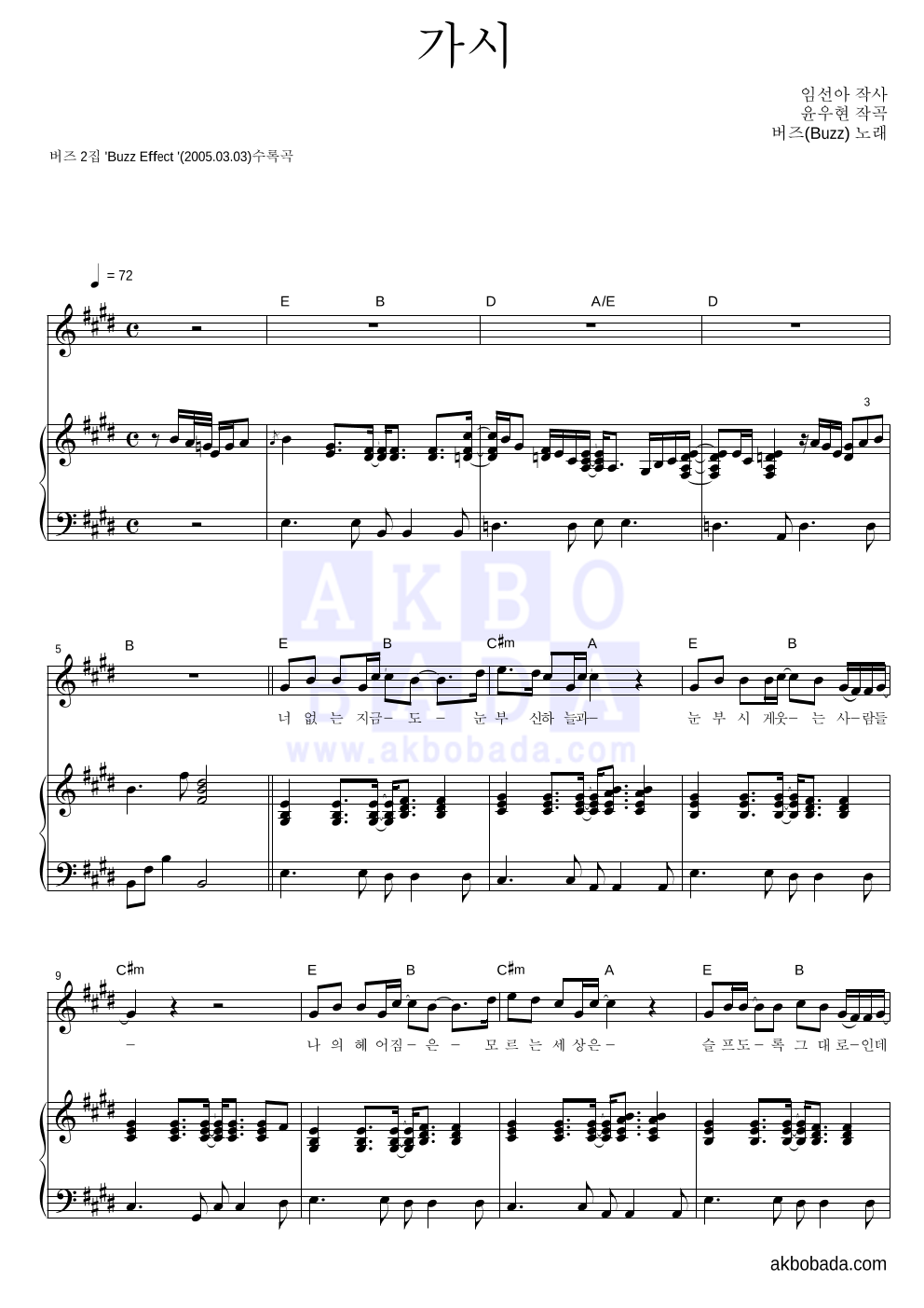 버즈(Buzz) - 가시 피아노 3단 악보 