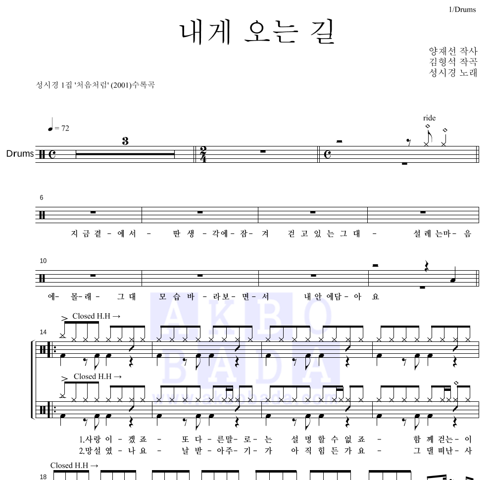 성시경 - 내게 오는 길 드럼(Tab) 악보 