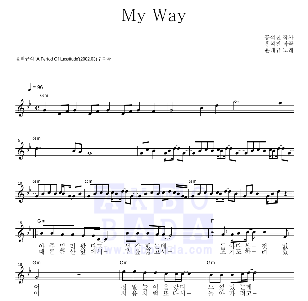 윤태규 - My Way 멜로디 악보 