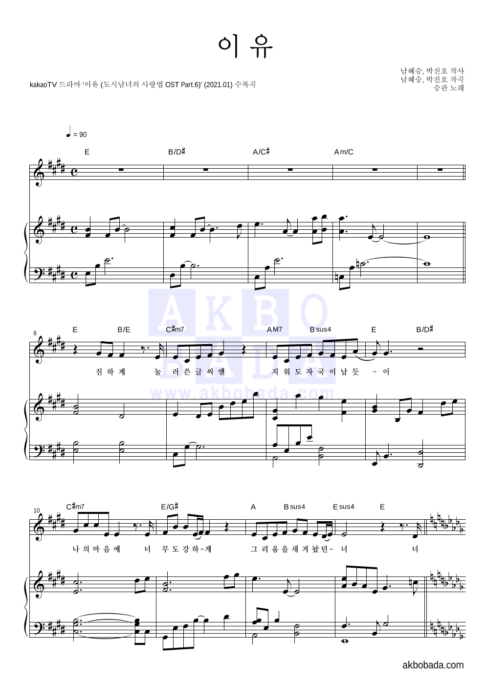 승관 - 이유 피아노 3단 악보 