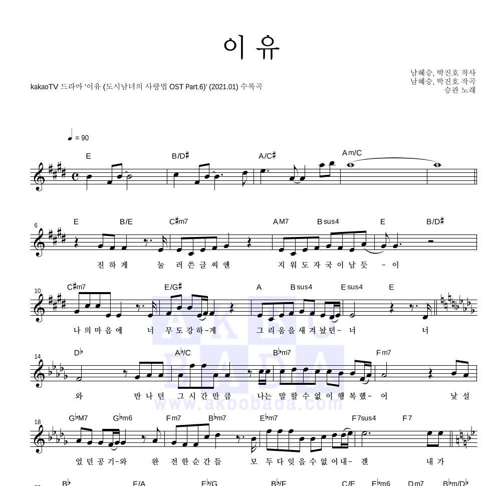 승관 - 이유 멜로디 악보 