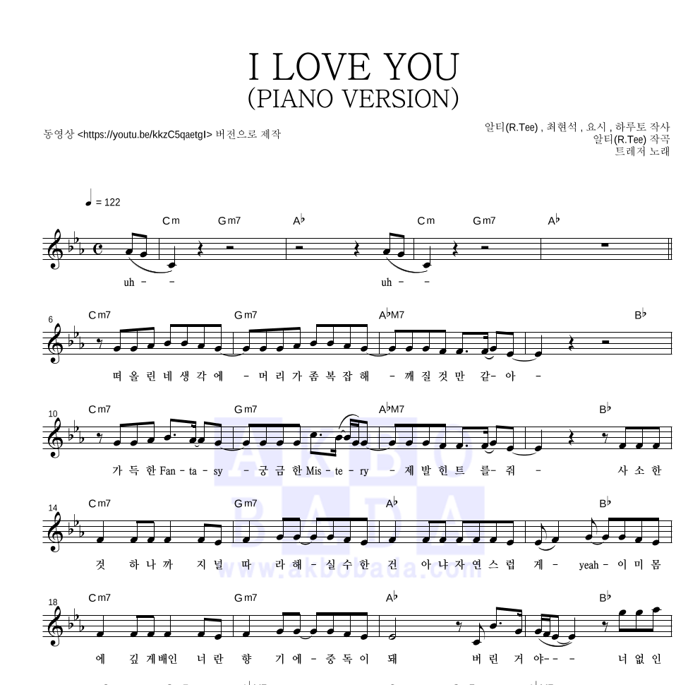 트레저 - I LOVE YOU (PIANO VERSION) 멜로디 악보 