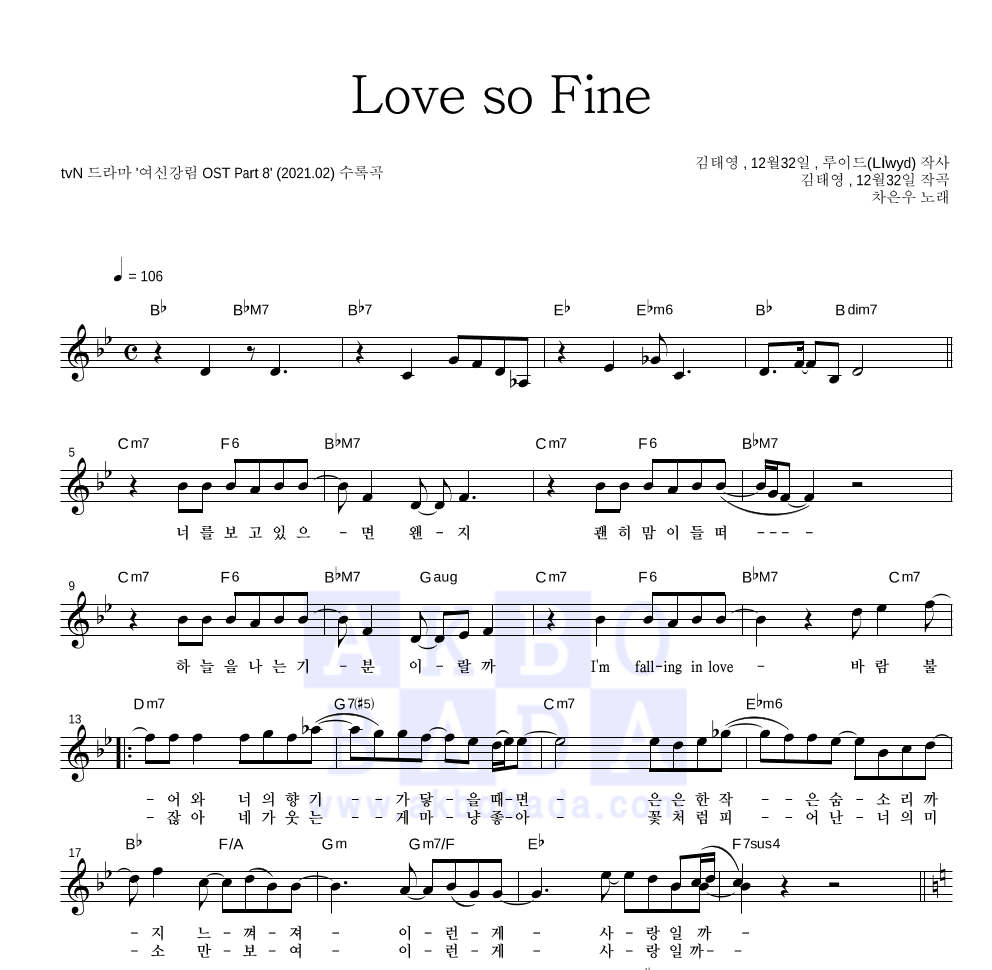 차은우 - Love so Fine 멜로디 악보 