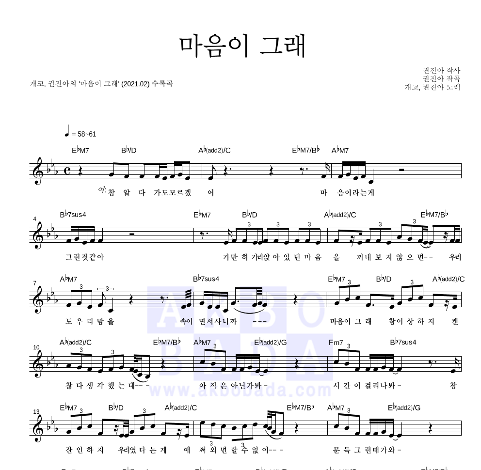 개코,권진아 마음이 그래 MR : 악보바다 개코,권진아 마음이 그래 악보