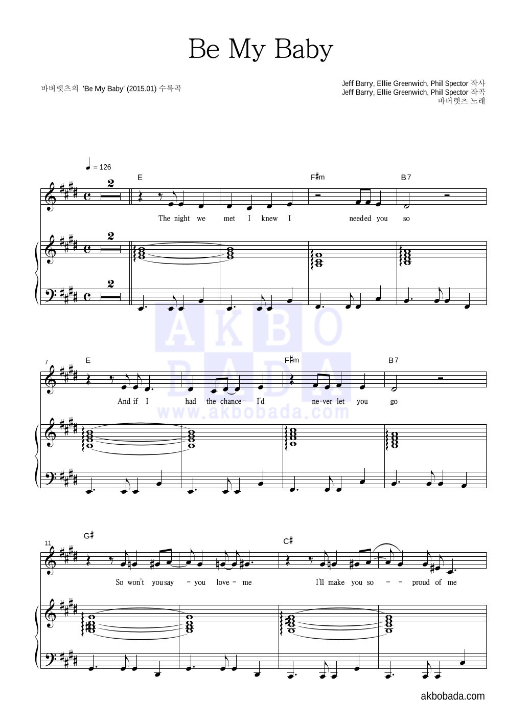 바버렛츠 - Be My Baby (신한카드 광고 삽입곡) 피아노 3단 악보 