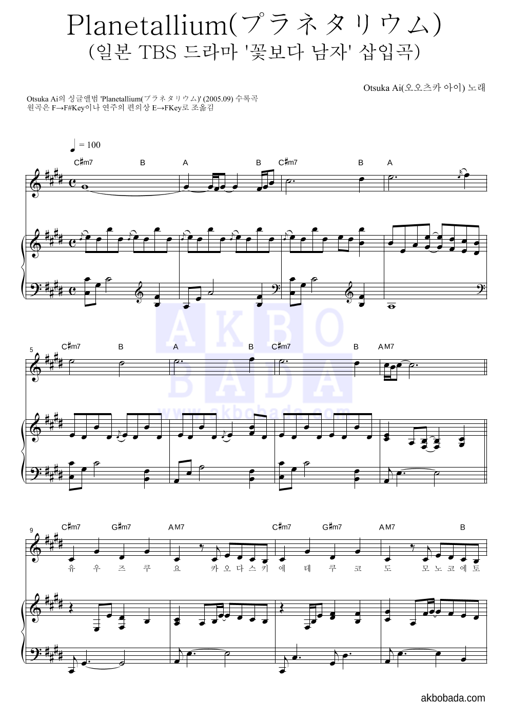 Otsuka Ai - Planetallium(プラネタリウム) 피아노 3단 악보 
