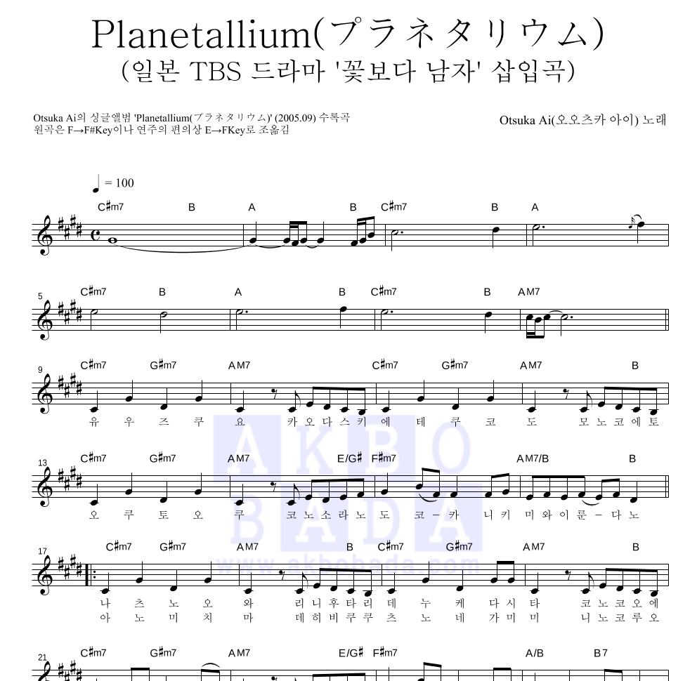 Otsuka Ai - Planetallium(プラネタリウム) 멜로디 악보 