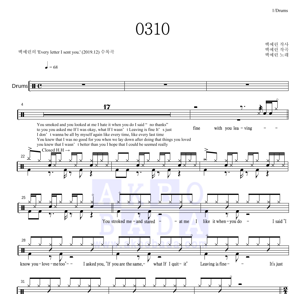 백예린 - 0310 드럼(Tab) 악보 