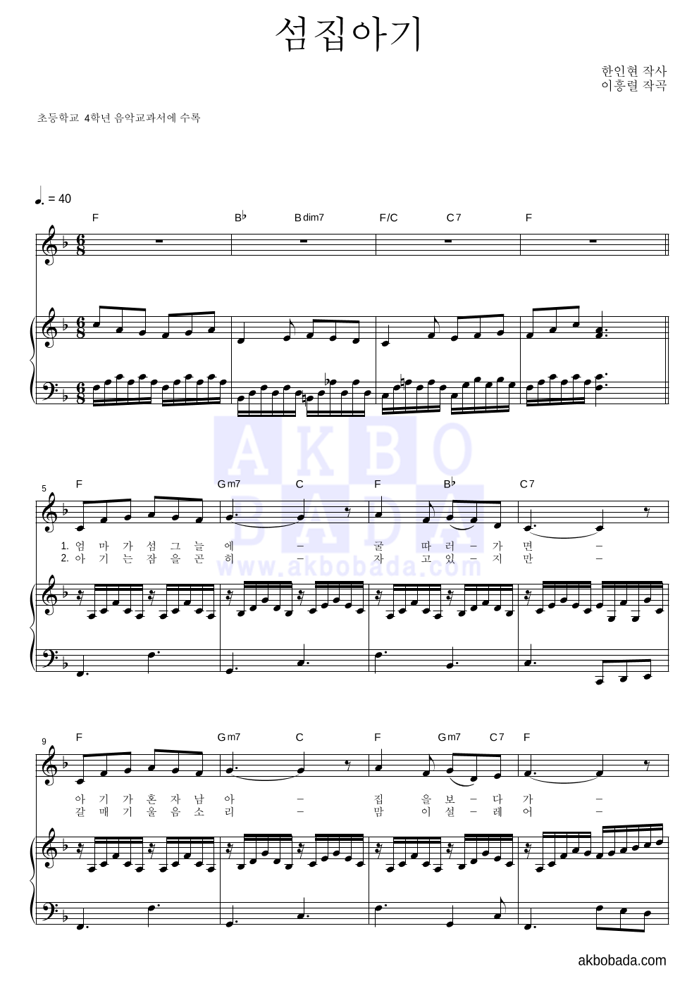 동요 - 섬집아기 피아노 3단 악보 