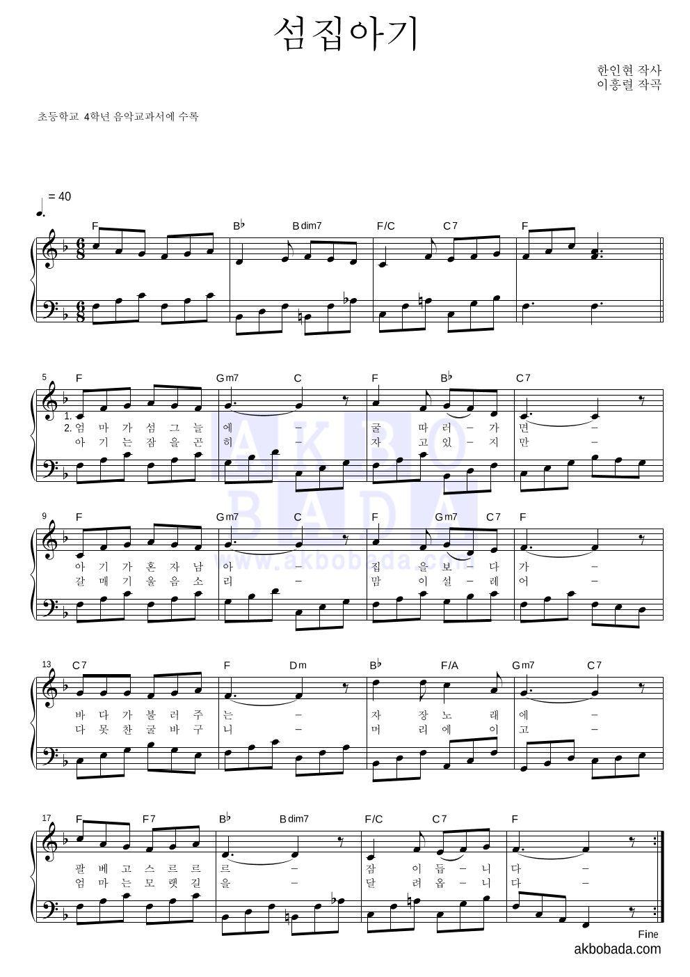 동요 - 섬집아기 피아노 2단 악보 