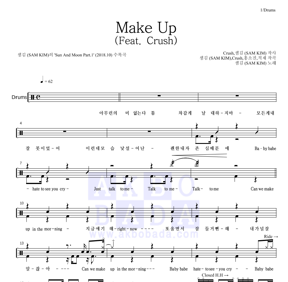 샘김 - Make Up (Feat. Crush) 드럼(Tab) 악보 