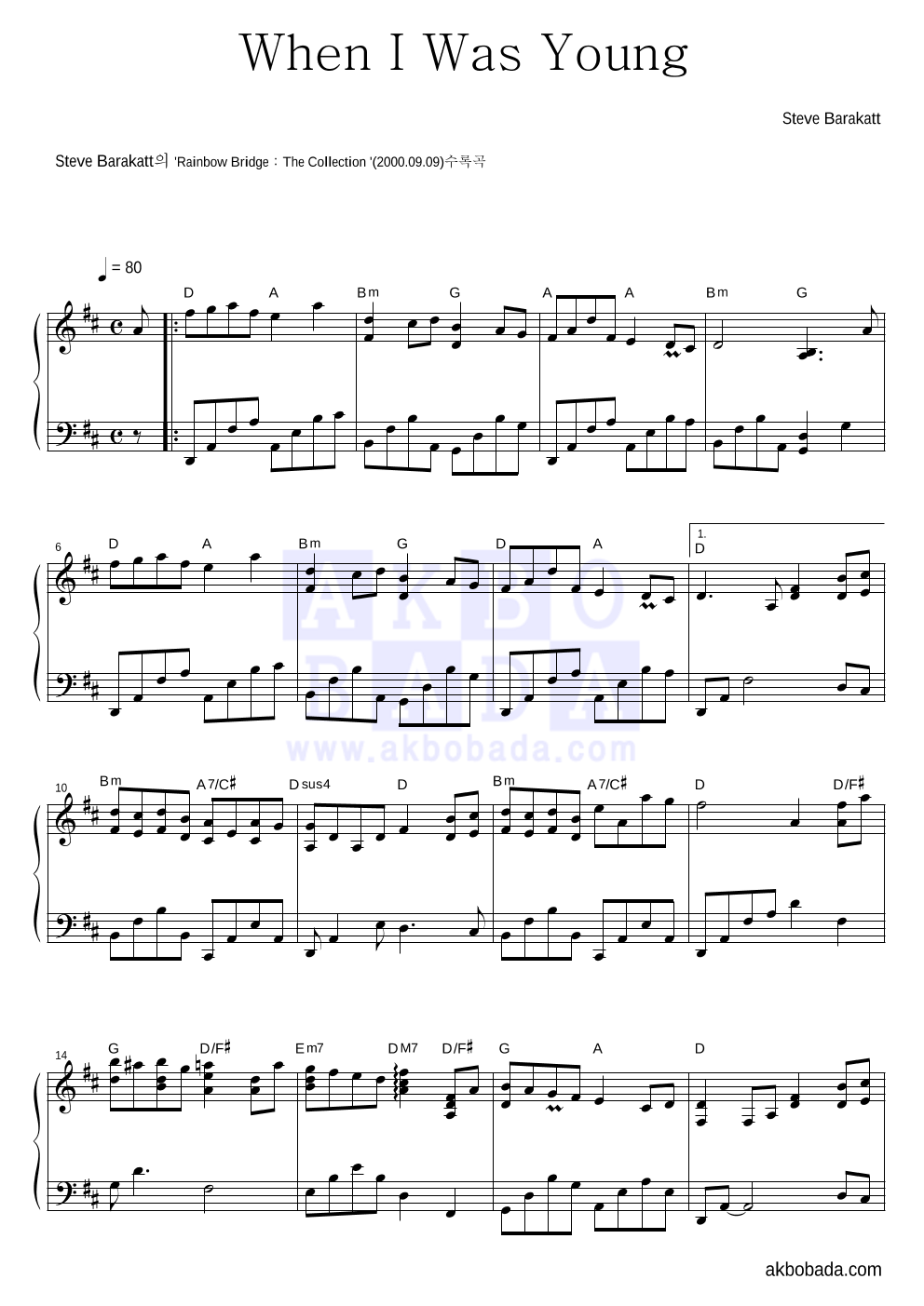 Steve Barakatt - When I Was Young 피아노 2단 악보 