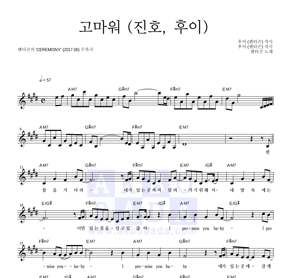 펜타곤 - 고마워 (진호, 후이) 멜로디 악보 