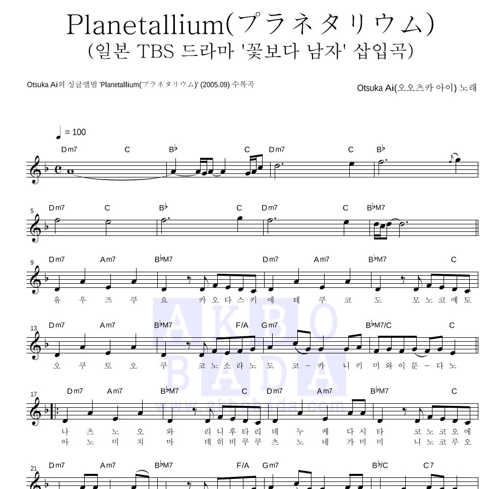 Otsuka Ai - Planetallium(プラネタリウム) 멜로디 악보 