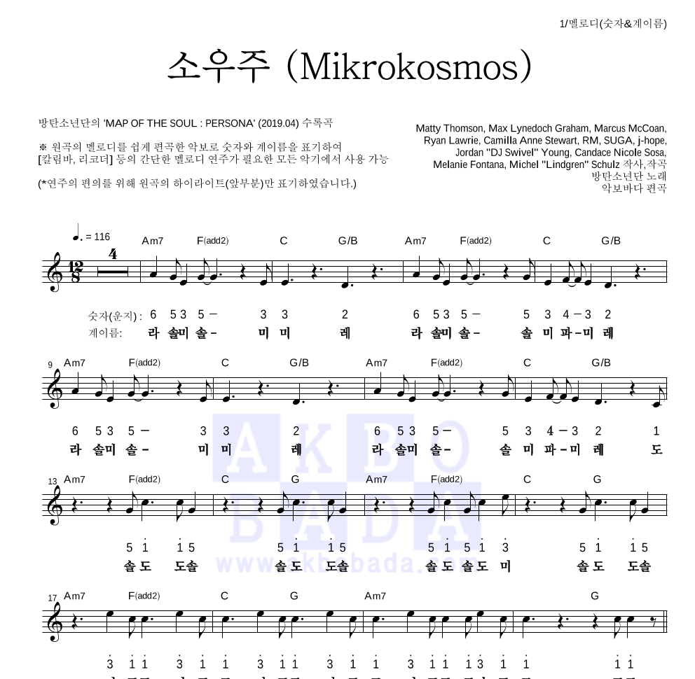 방탄소년단 - 소우주 (Mikrokosmos) 멜로디-숫자&계이름 악보 